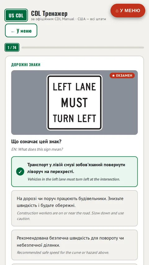 Дорожні знаки CDL - питання з поясненням (офіційні знаки MUTCD)
